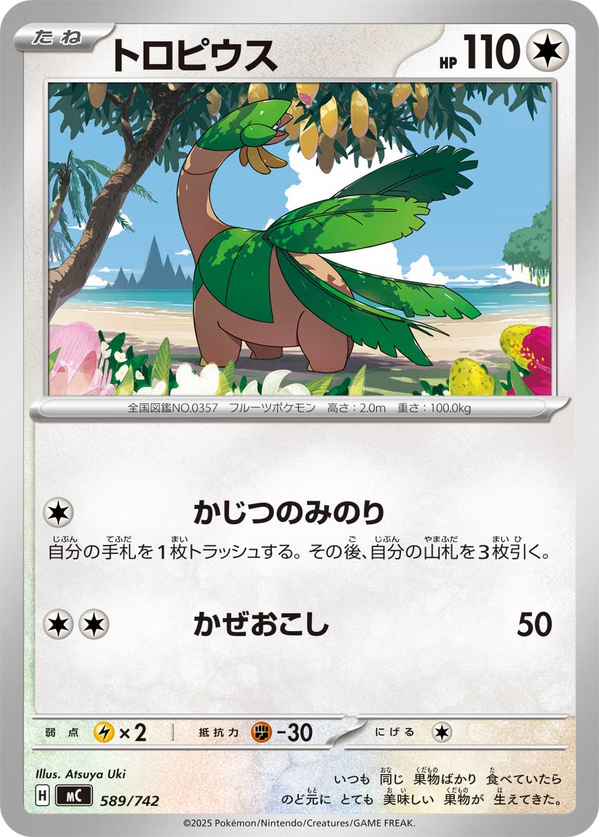 Tropius  589/742 MC