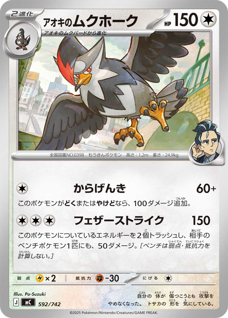 Larry's Staraptor  592/742 MC