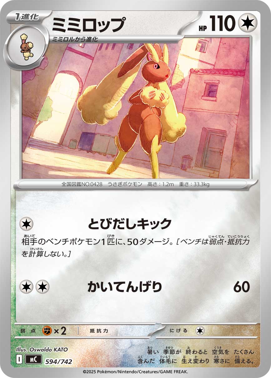 Lopunny  594/742 MC