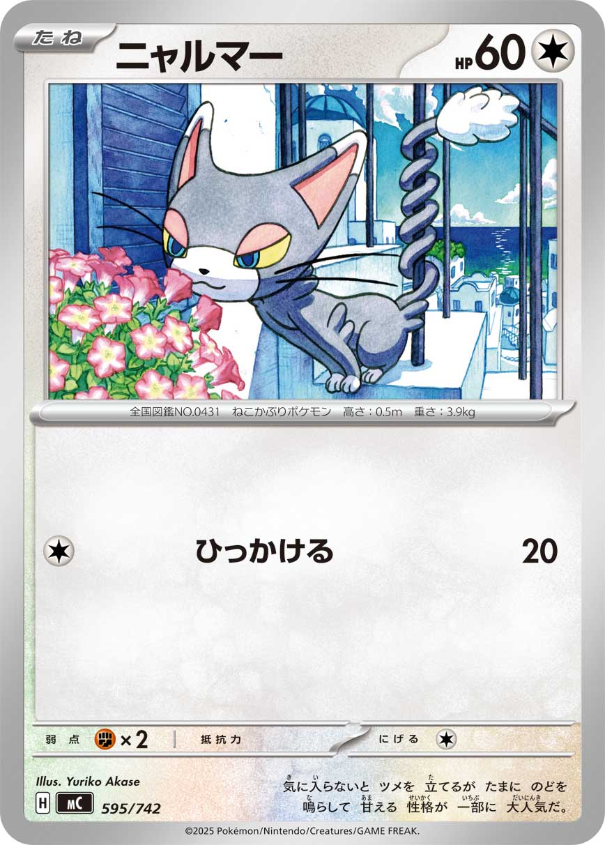 Glameow  595/742 MC