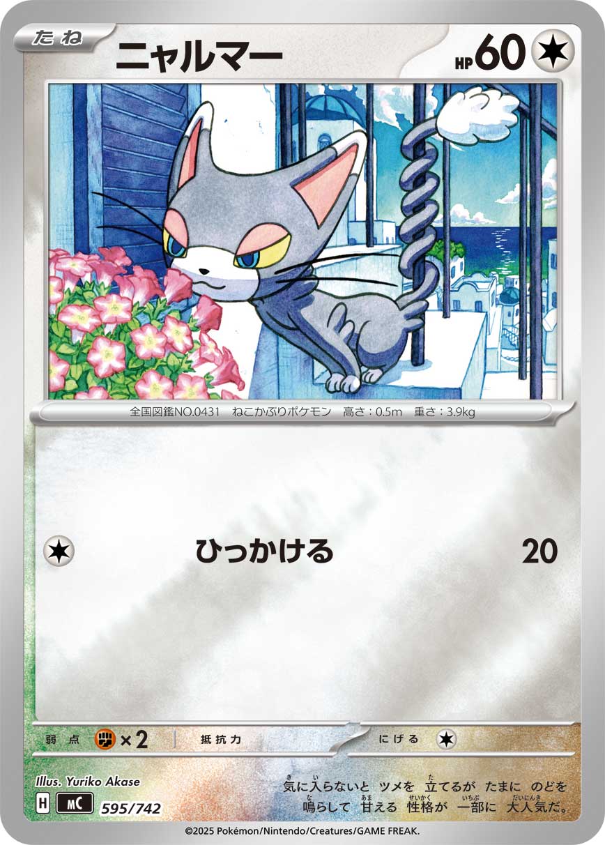 Glameow  595/742 MC