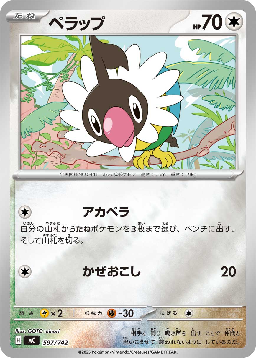Chatot  597/742 MC