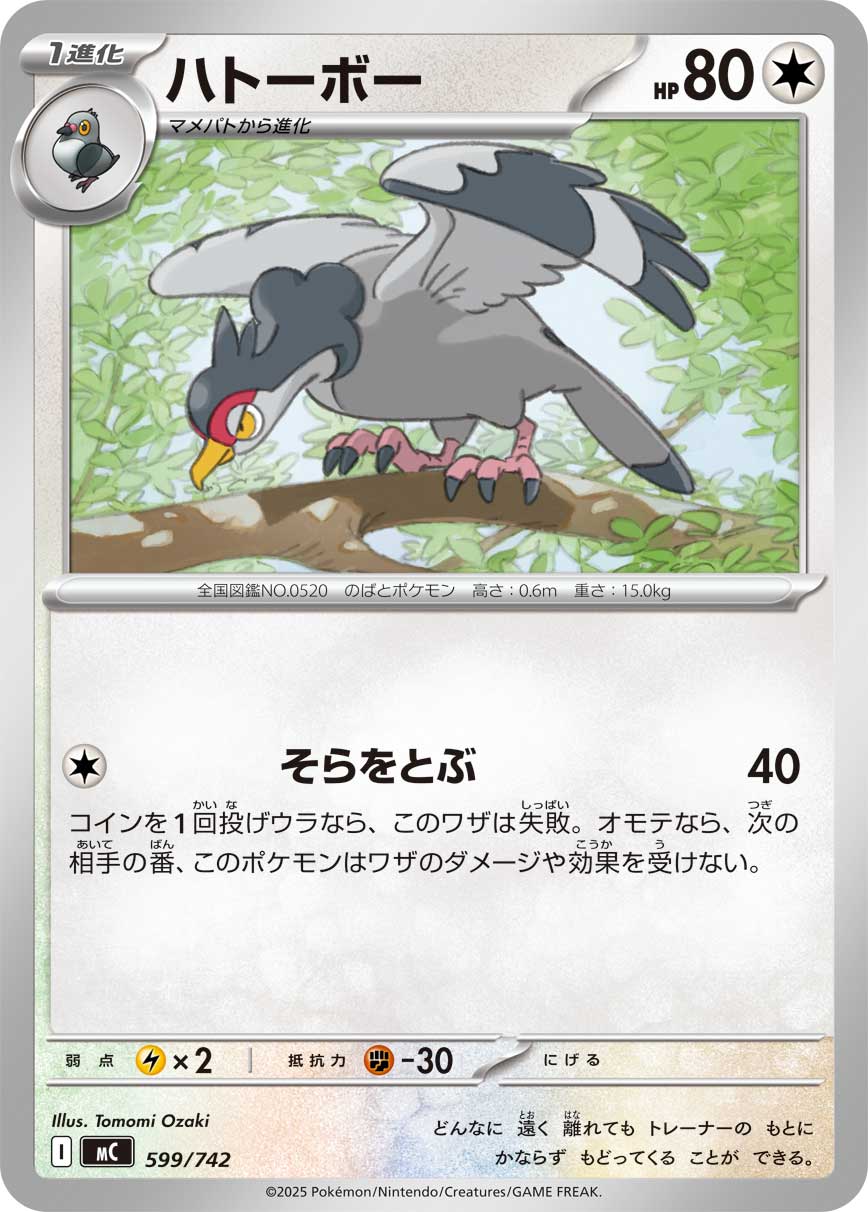 Tranquill  599/742 MC