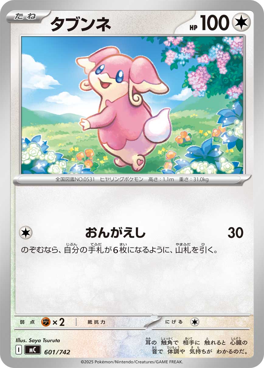 Audino  601/742 MC