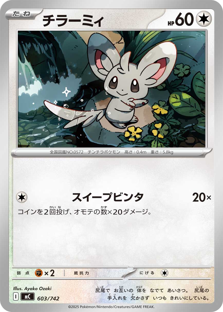 Minccino  603/742 MC