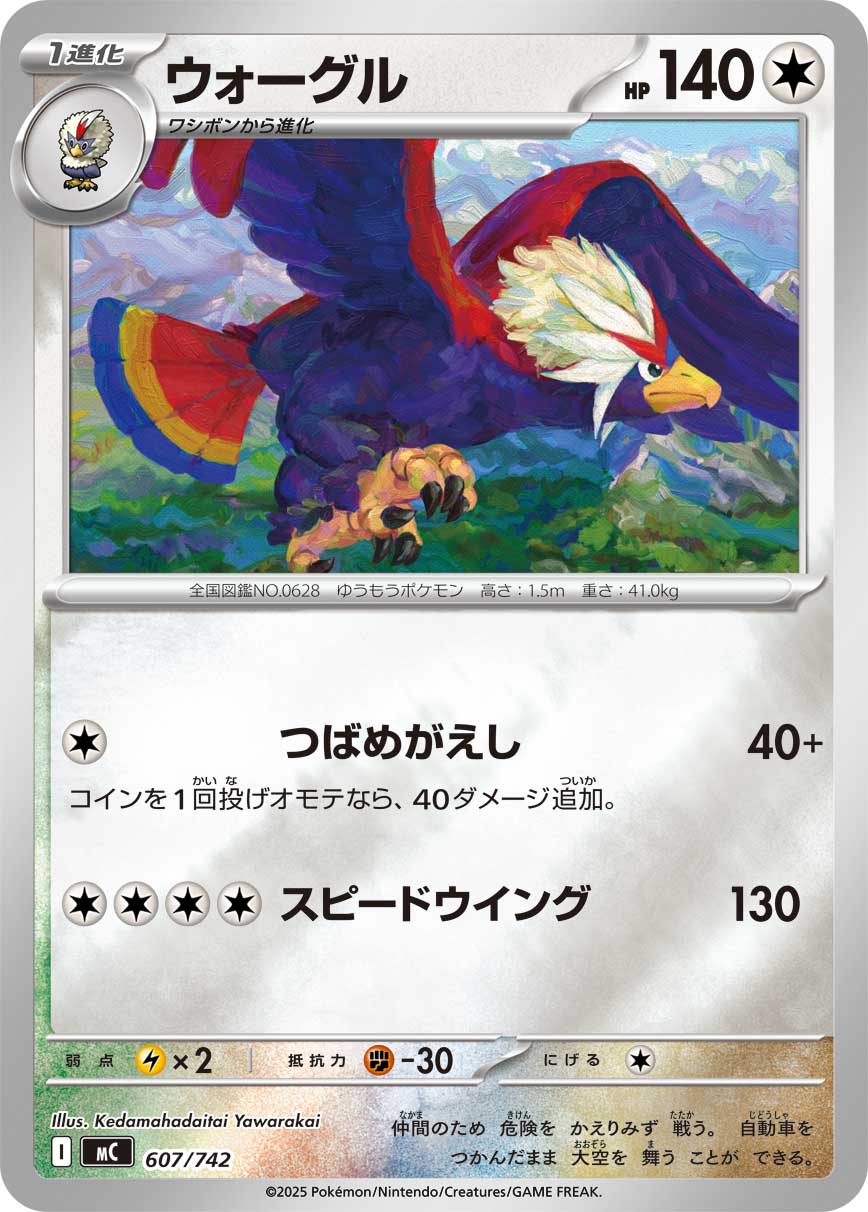 Braviary  607/742 MC