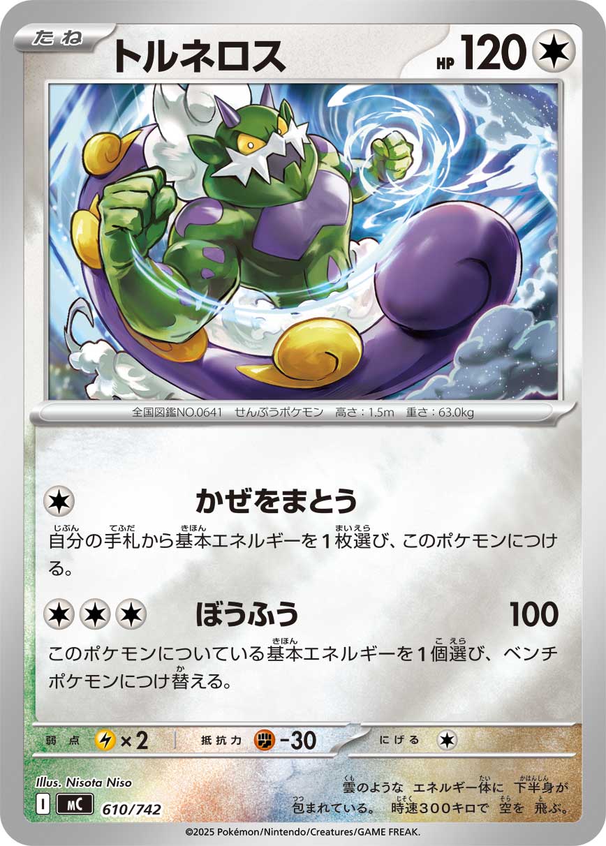Tornadus  610/742 MC