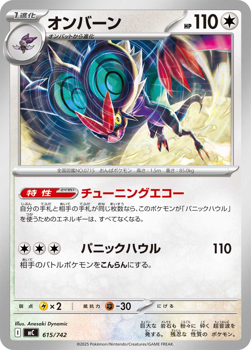 Noivern  615/742 MC