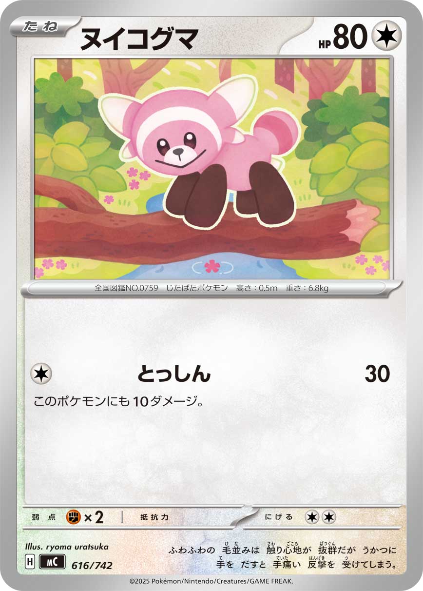 Stufful  616/742 MC