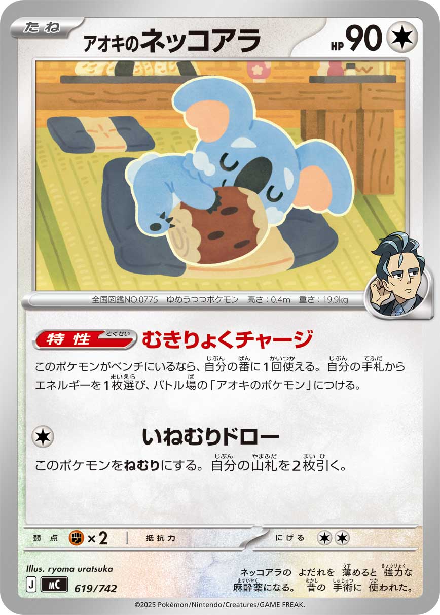 Larry's Komala  619/742 MC