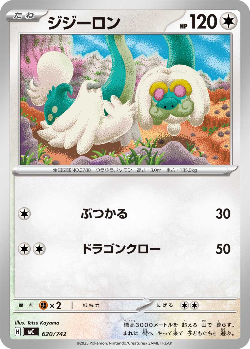 Drampa  620/742 MC