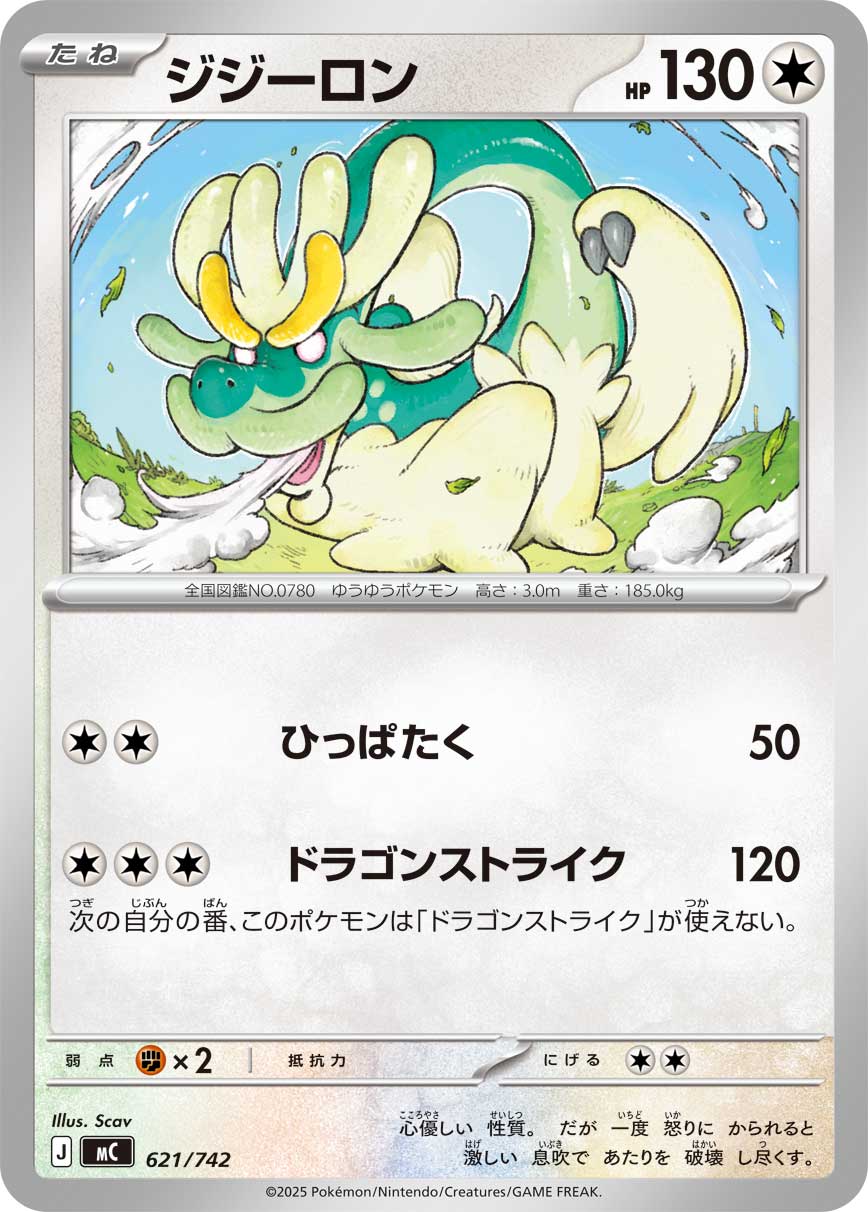 Drampa  621/742 MC