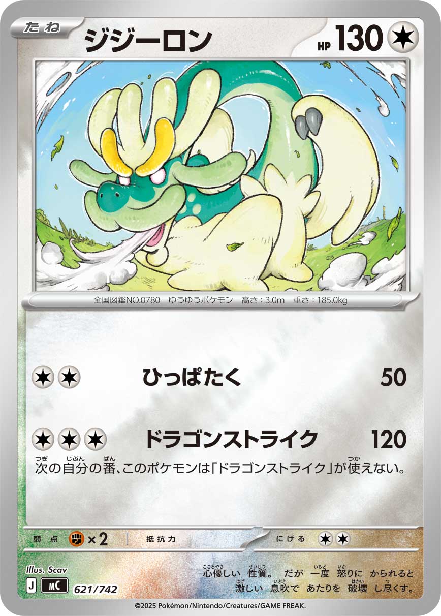 Drampa  621/742 MC