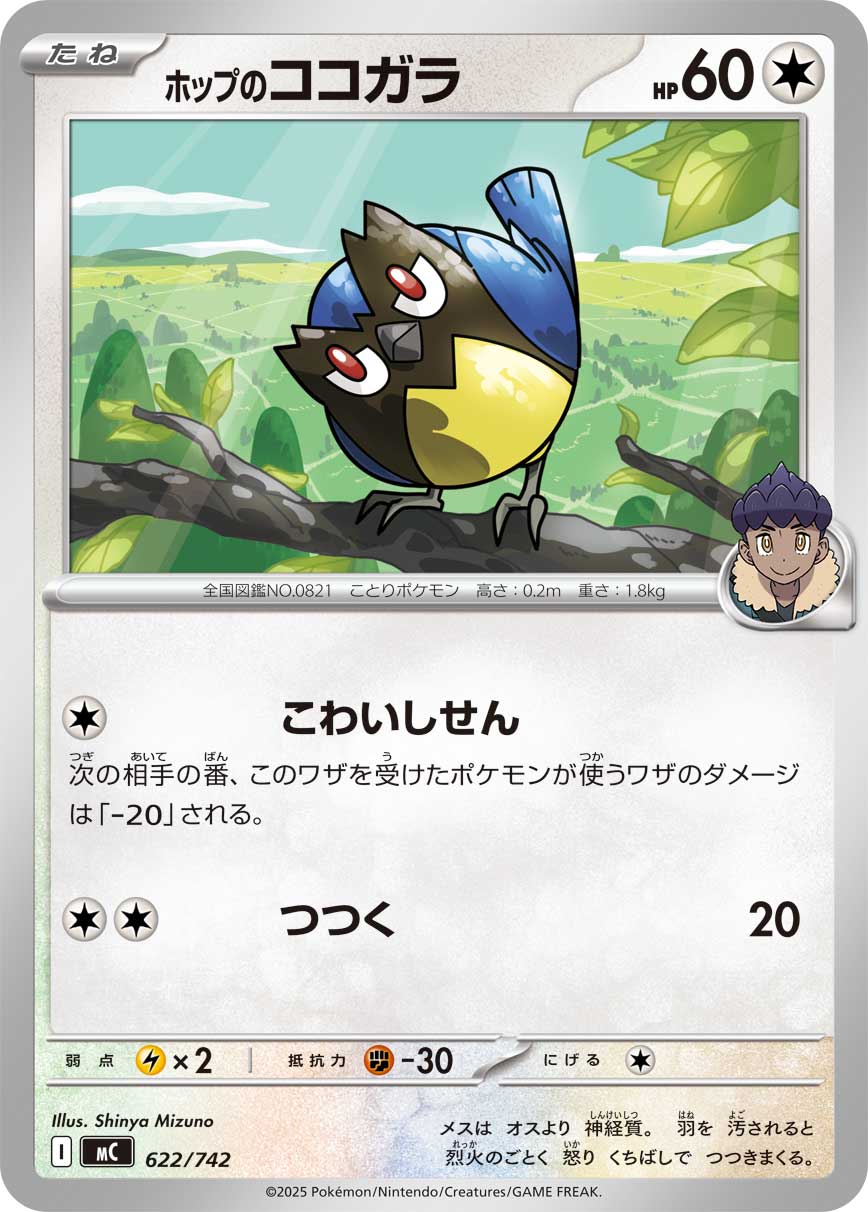 Hop's Rookidee  622/742 MC