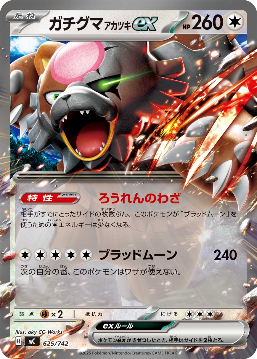 Bloodmoon Ursaluna ex  625/742 MC