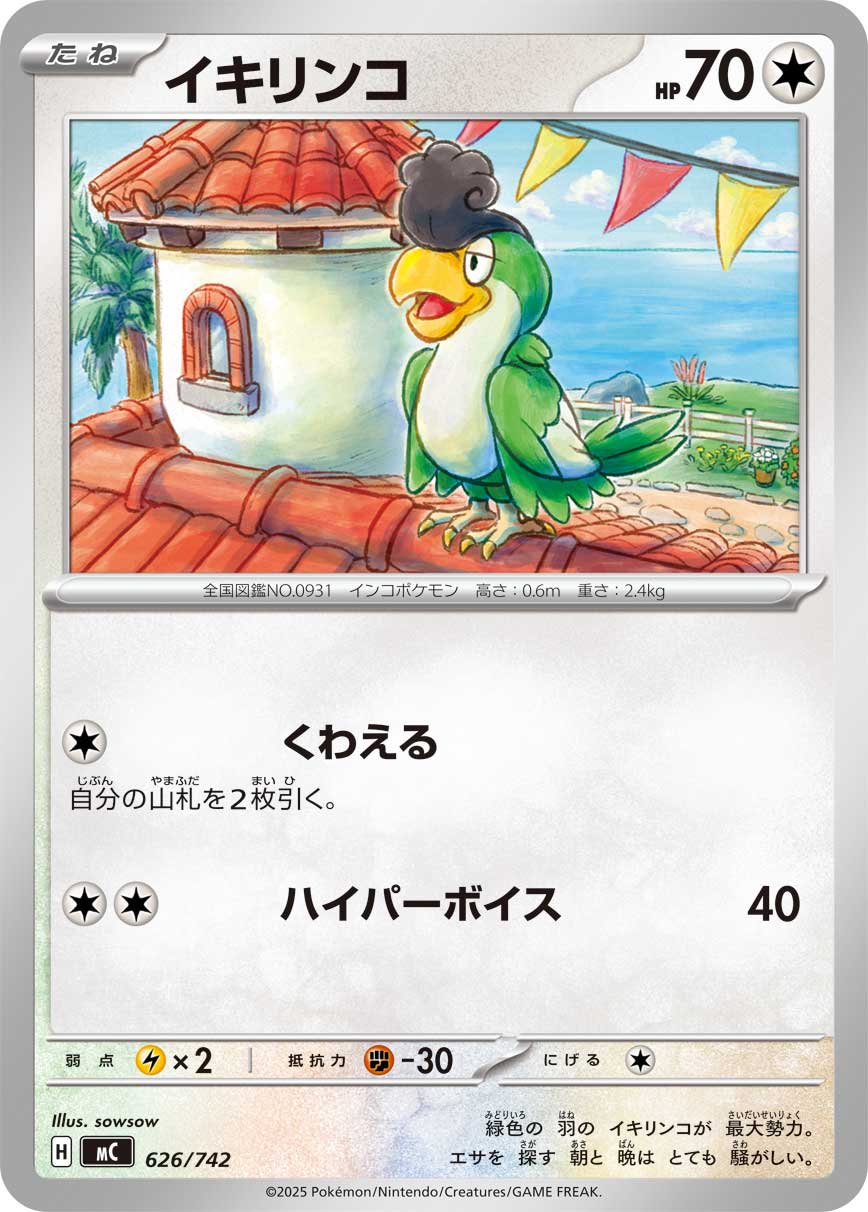 Squawkabilly  626/742 MC