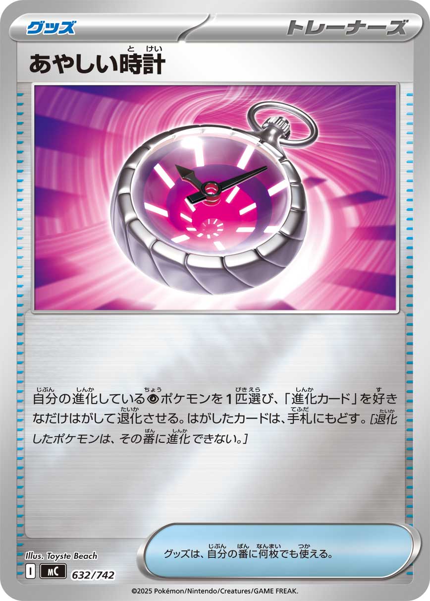 Spooky Watch  632/742 MC