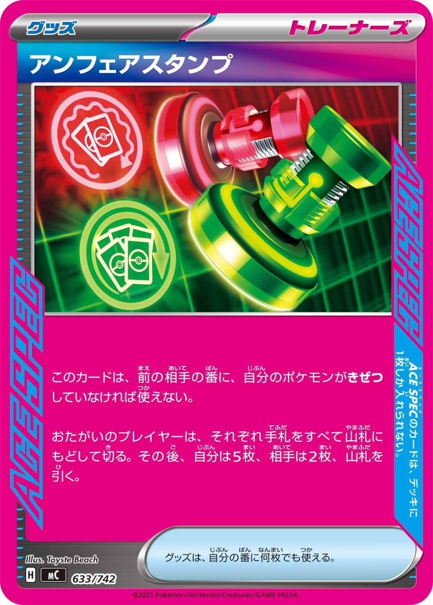 Unfair Stamp  633/742 MC