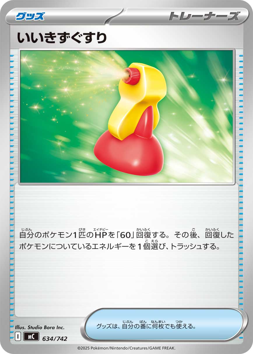 Super Potion  634/742 MC