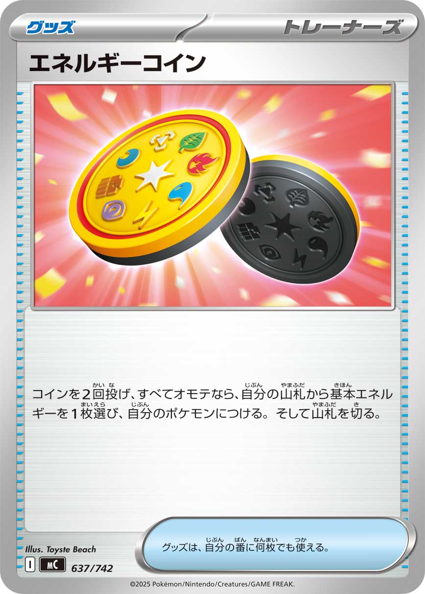 Energy Coin  637/742 MC