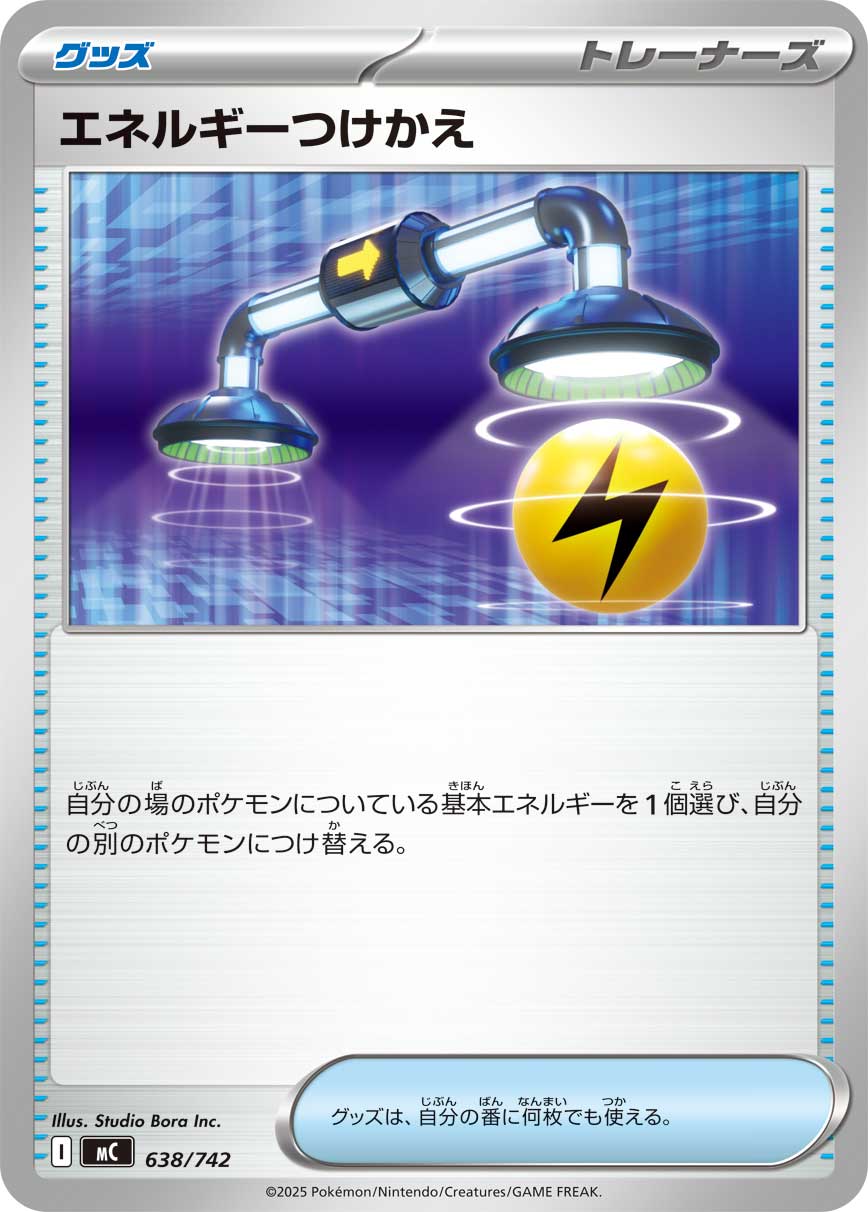 Energy Switch  638/742 MC