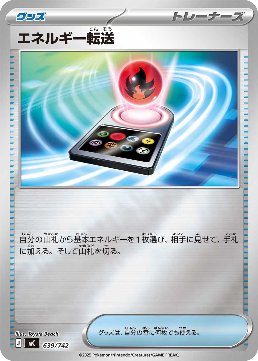 Energy Search  639/742 MC