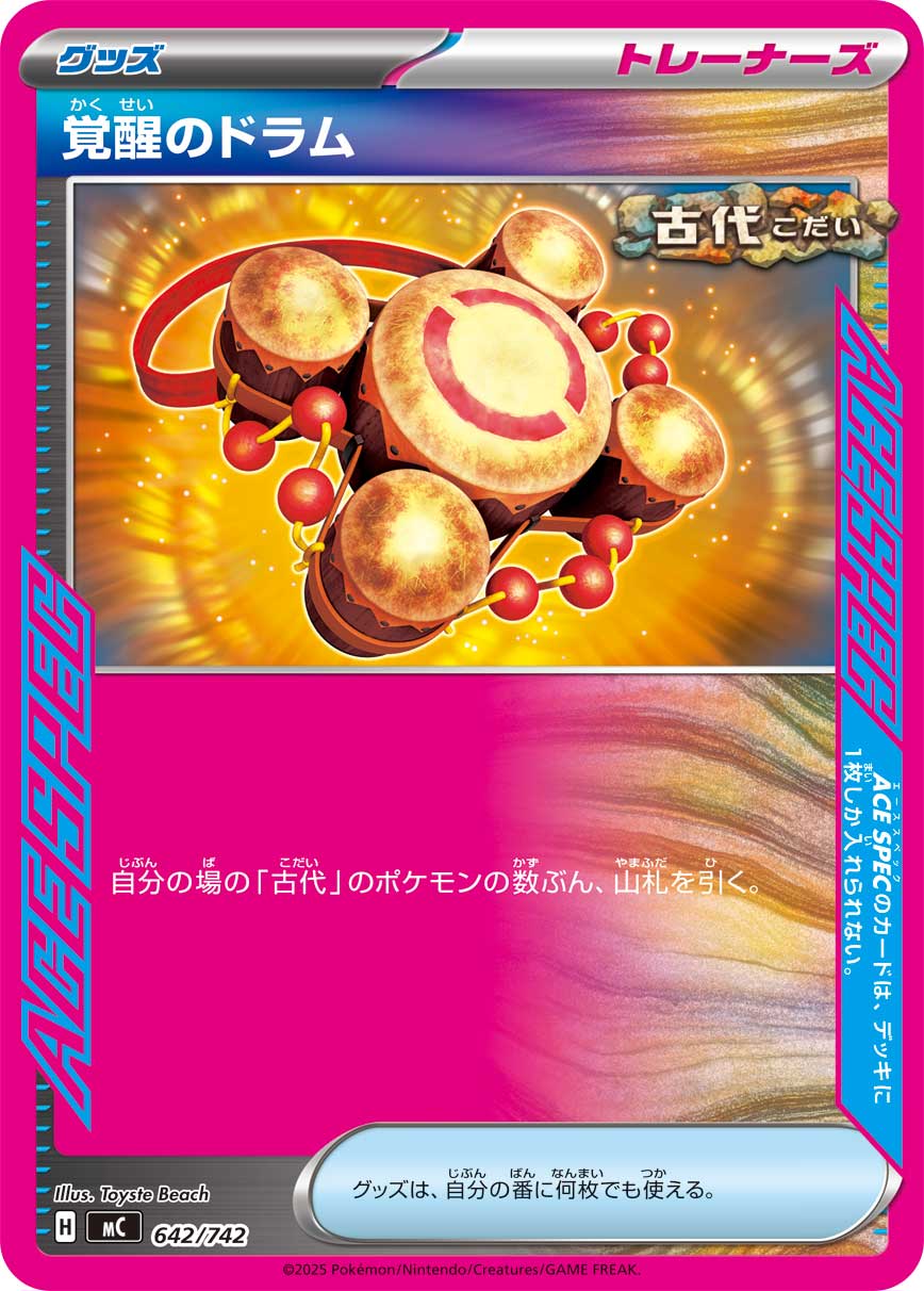 Awakening Drum  642/742 MC