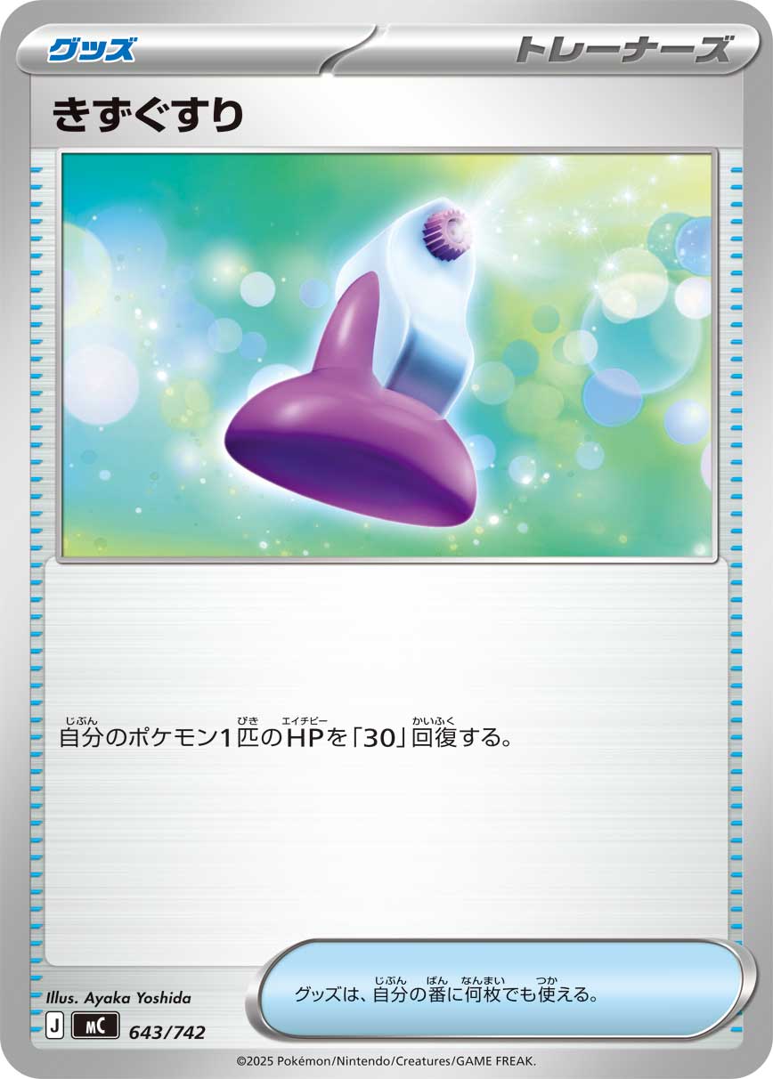 Potion  643/742 MC