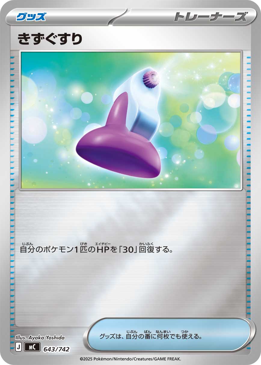 Potion  643/742 MC