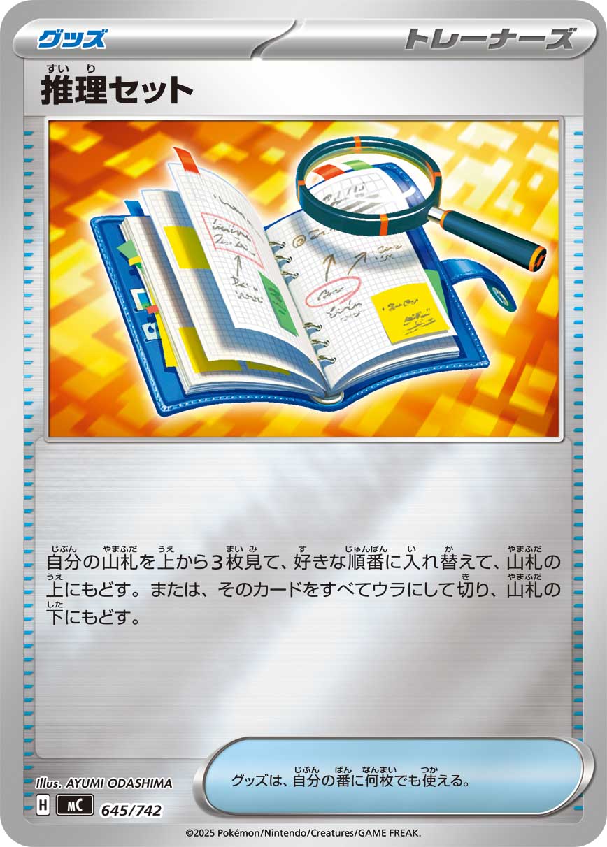 Deduction Set  645/742 MC