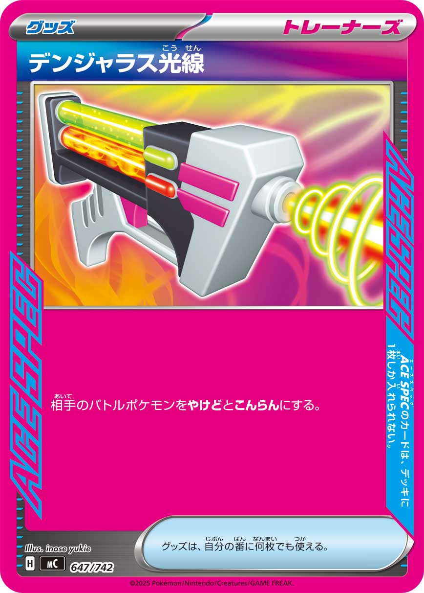 Dangerous Laser  647/742 MC