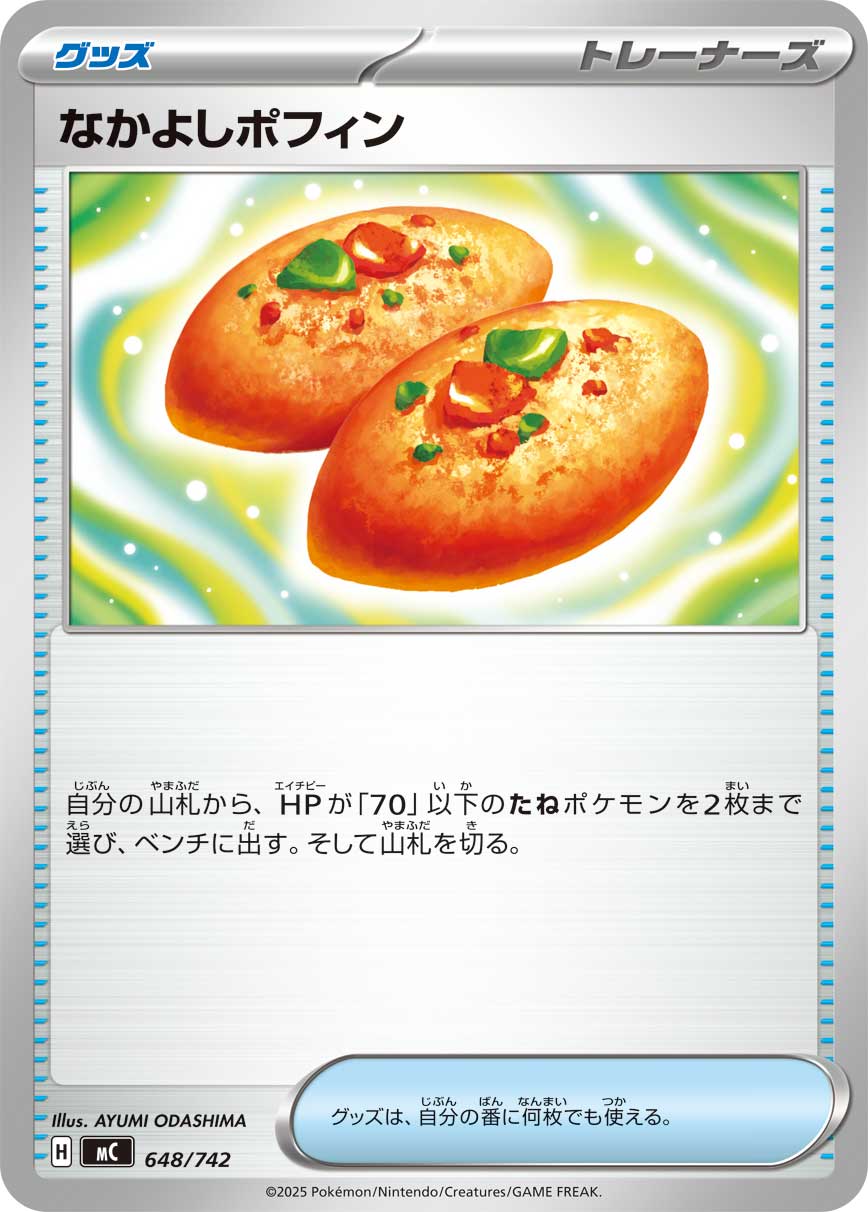 Friendship Poffin  648/742 MC