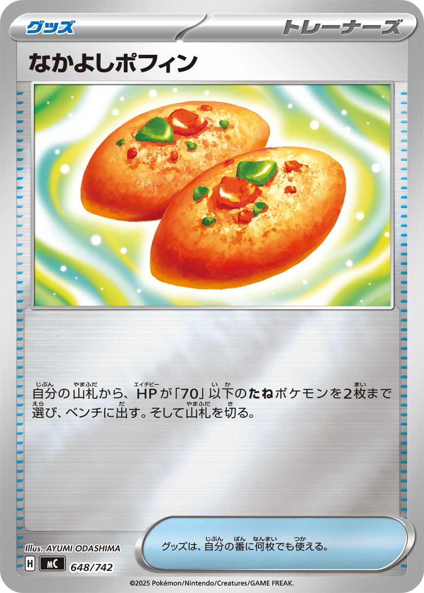 Friendship Poffin  648/742 MC