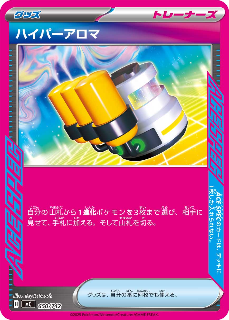 Hyper Aroma  650/742 MC