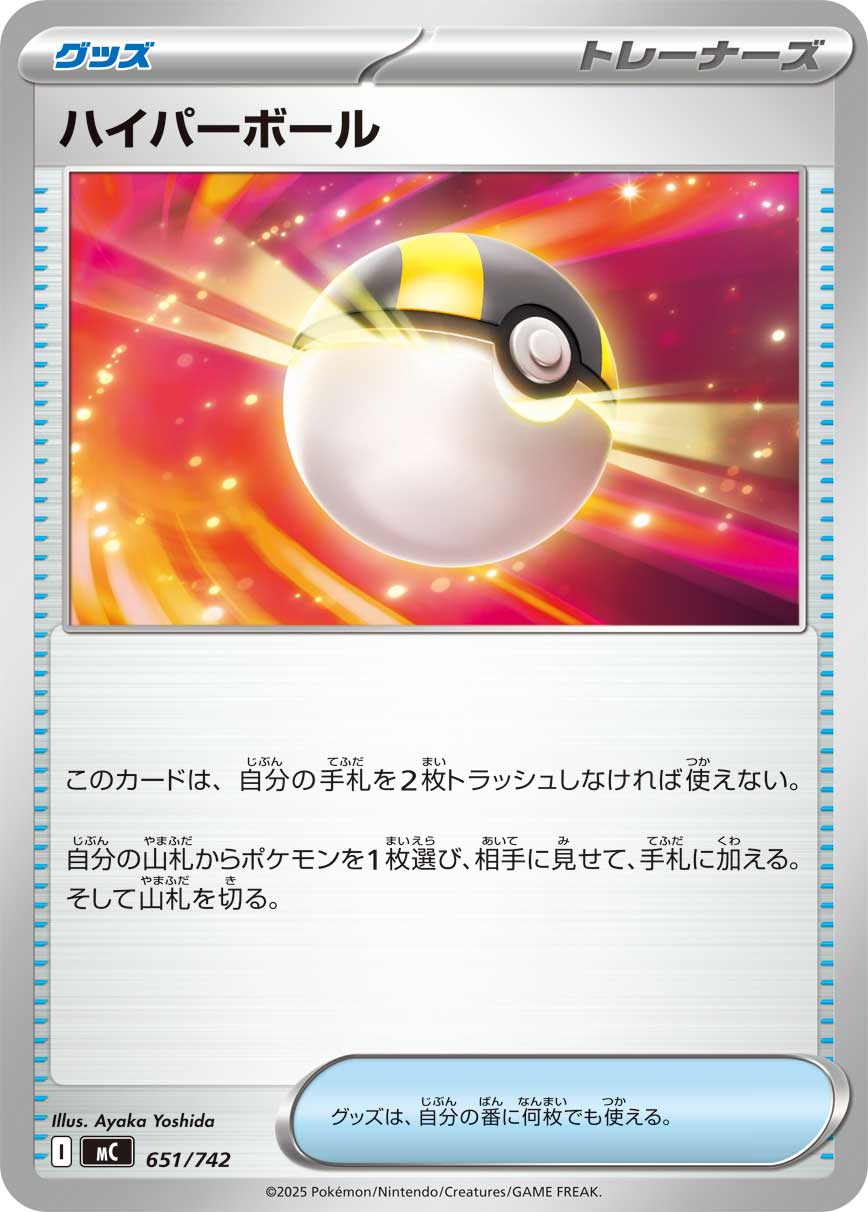 Ultra Ball  651/742 MC