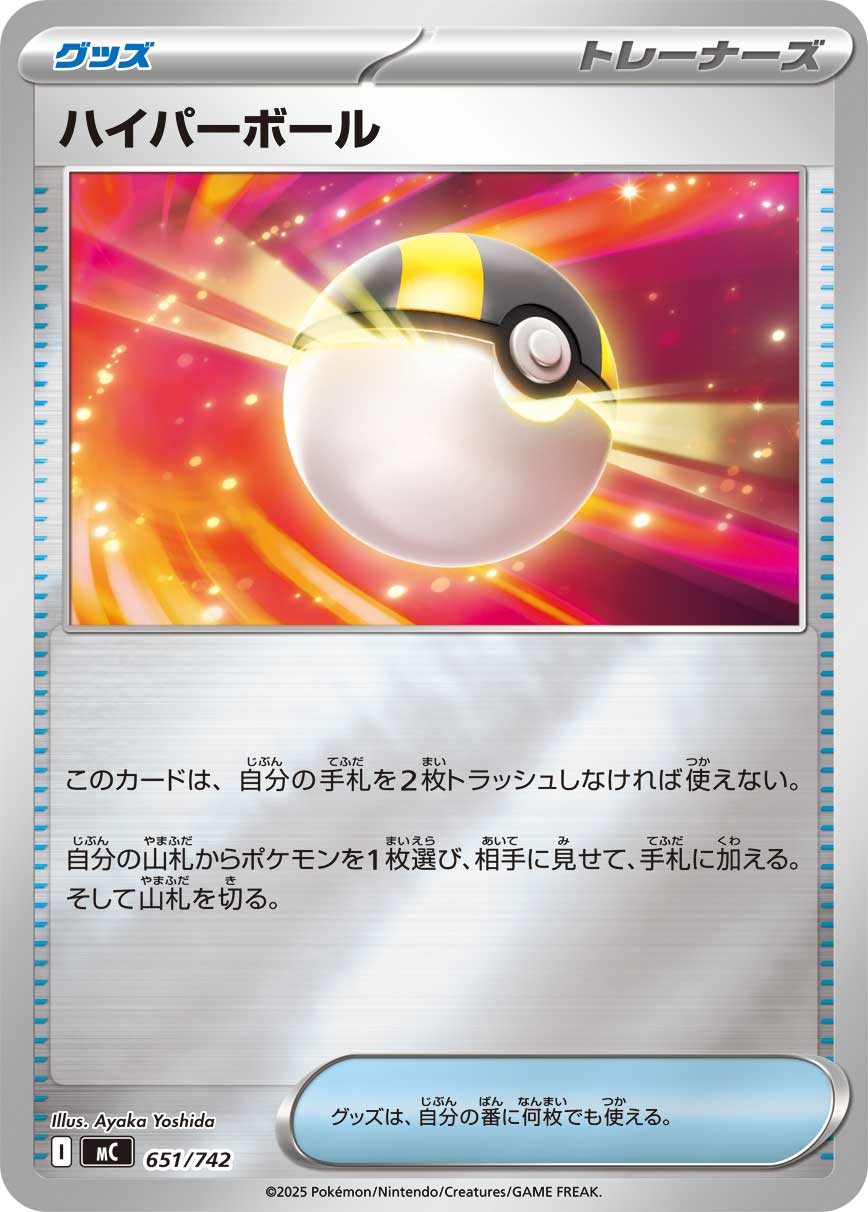 Ultra Ball  651/742 MC