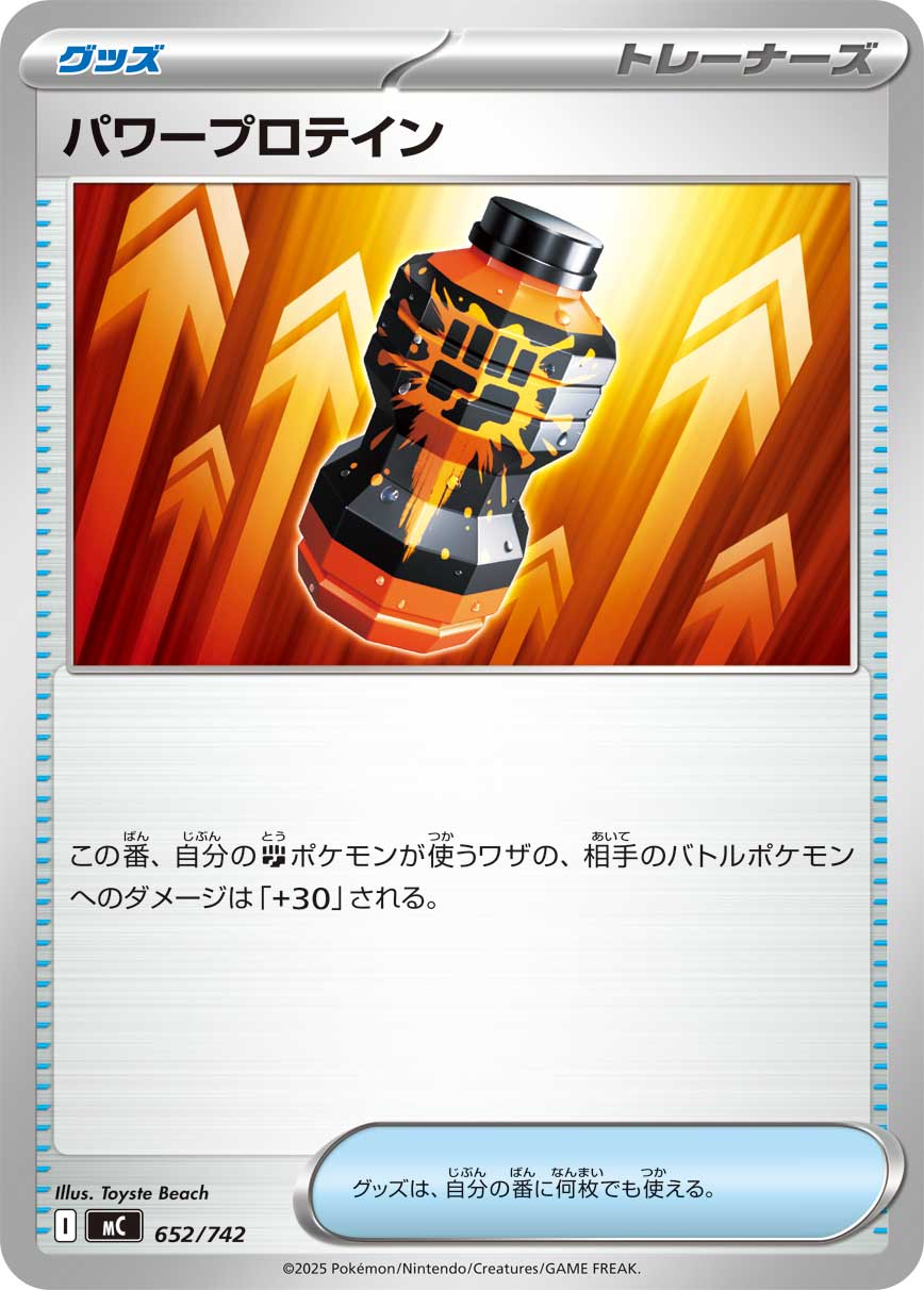 Power Protein  652/742 MC