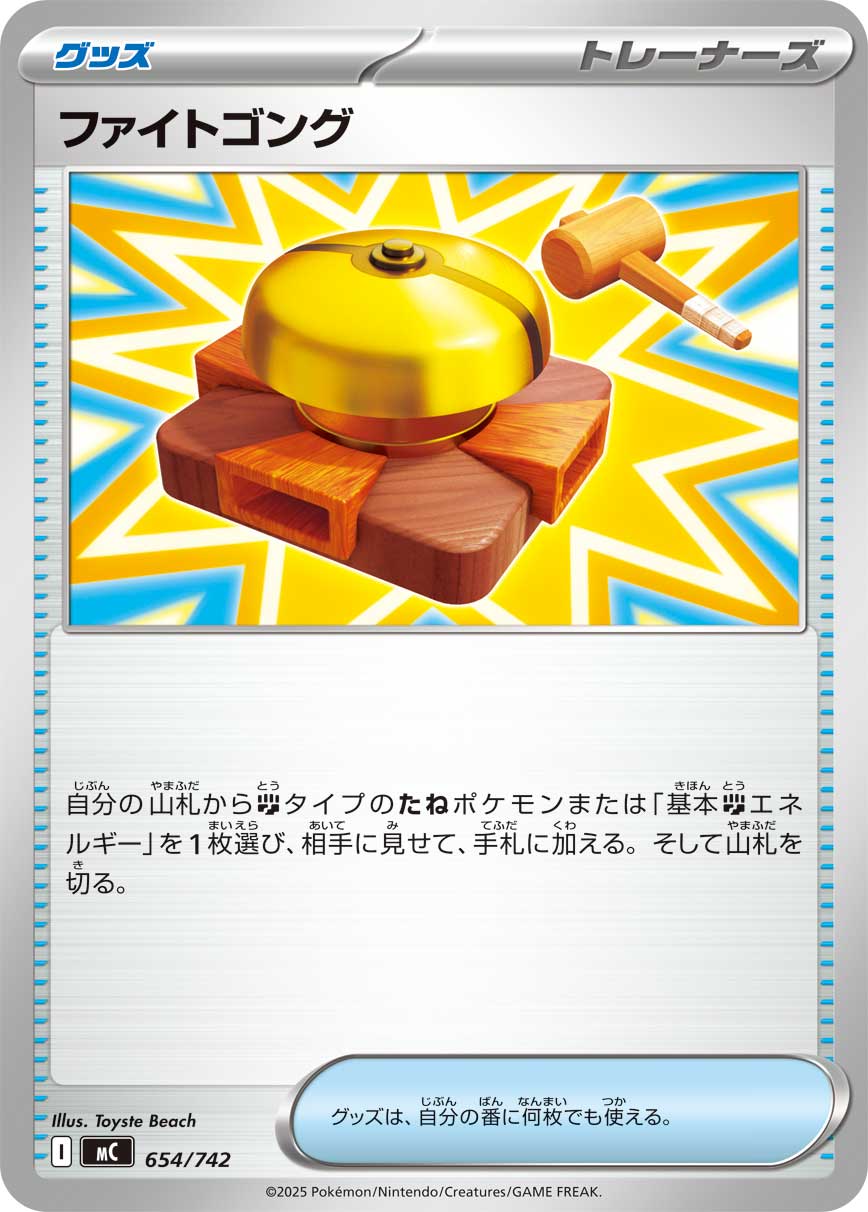 Fight Gong  654/742 MC