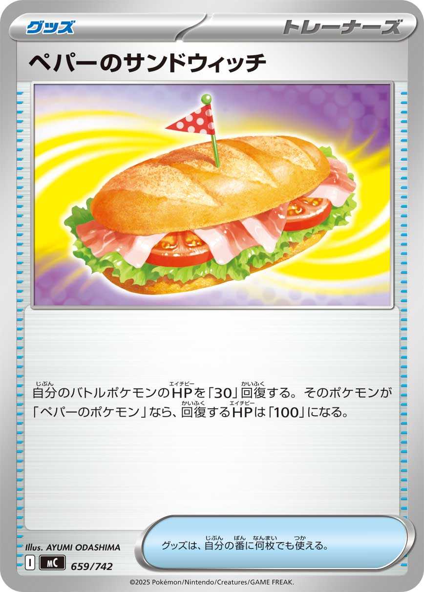 Arven's Sandwich  659/742 MC