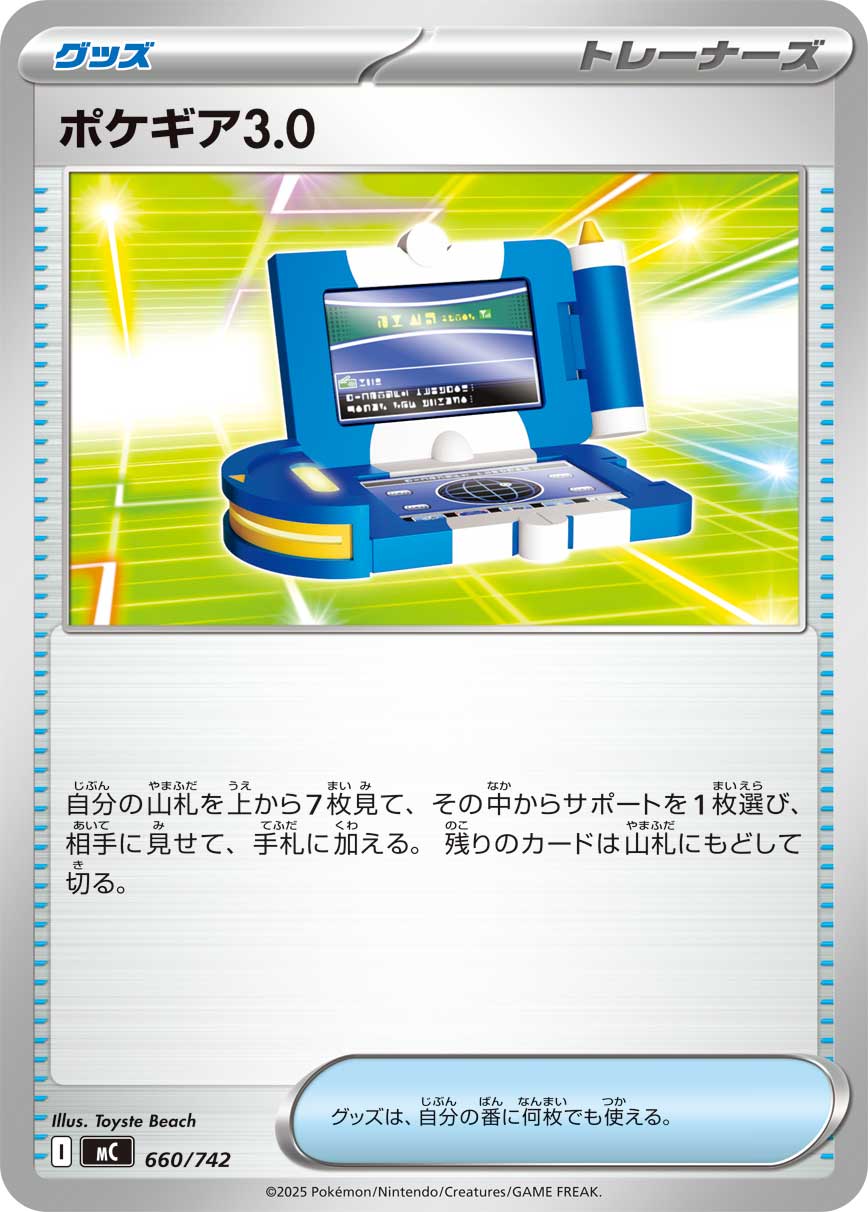 Pokegear 3.0  660/742 MC