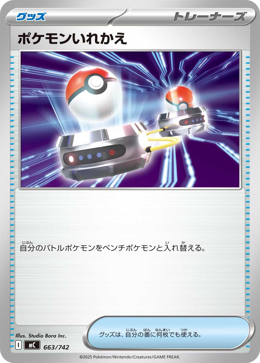 Switch  663/742 MC