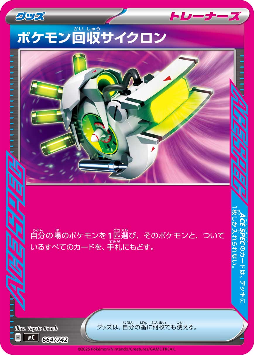 Scoop Up Cyclone  664/742 MC