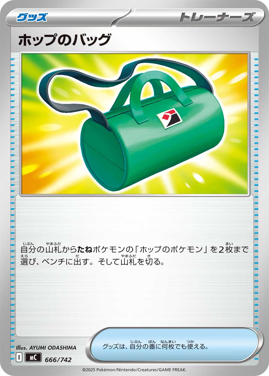 Hop's Bag  666/742 MC