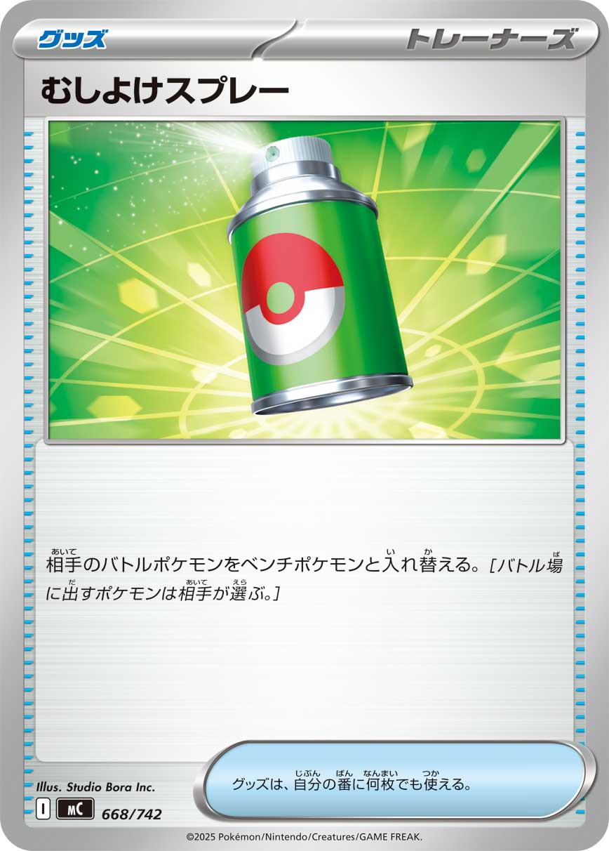 Repel  668/742 MC