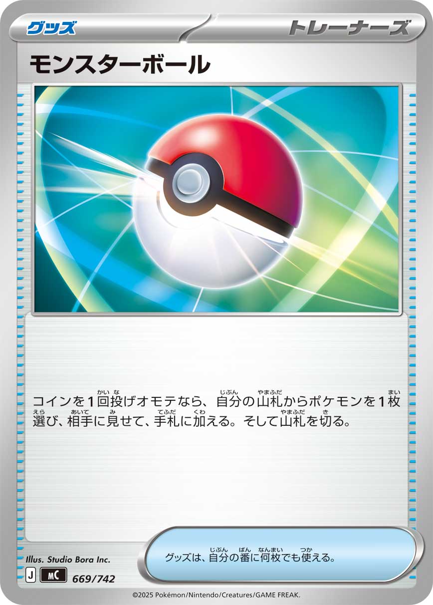 Poke Ball  669/742 MC