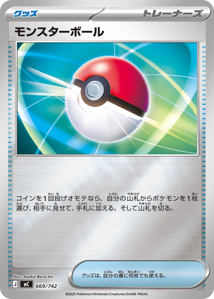 Poke Ball  669/742 MC