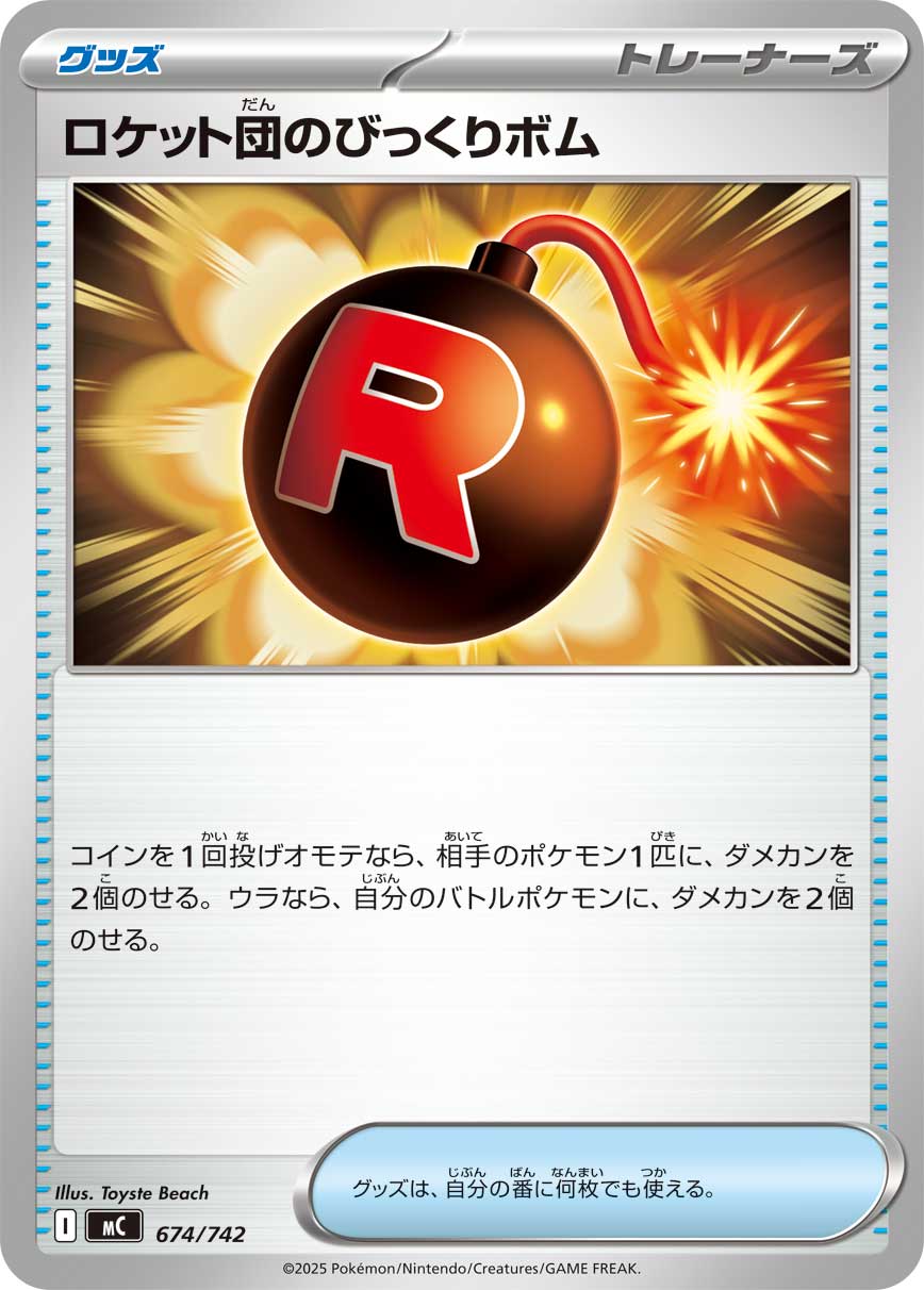 Team Rocket's Surprise Bomb  674/742 MC