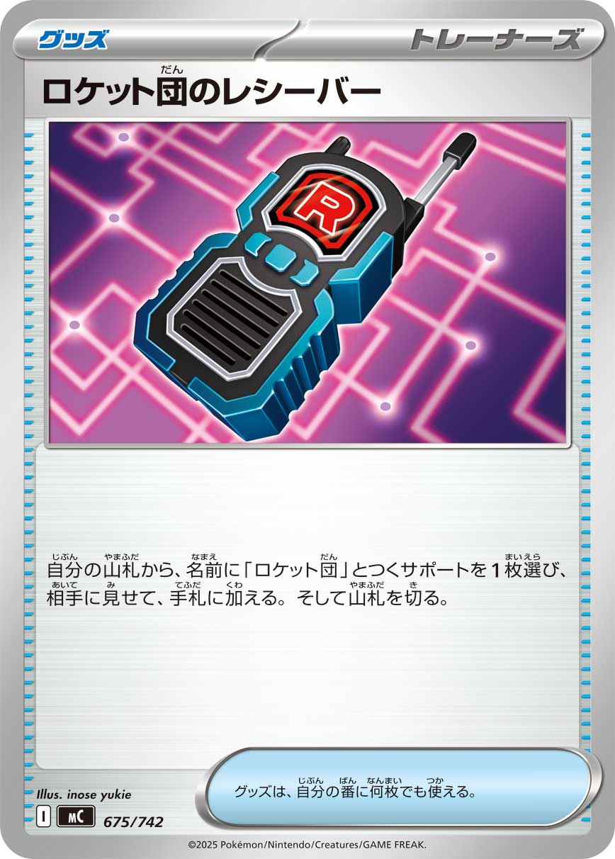 Team Rocket's Receiver  675/742 MC