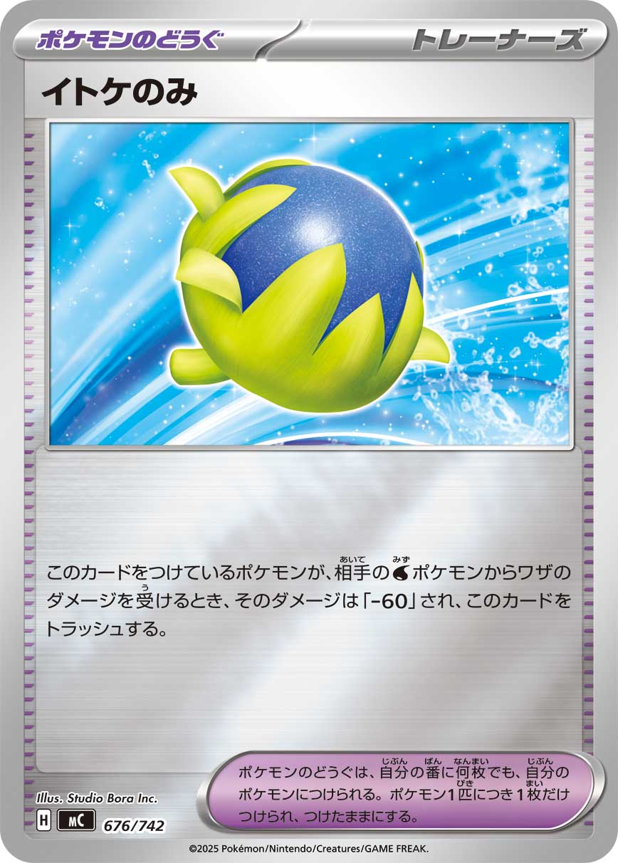 Passho Berry  676/742 MC