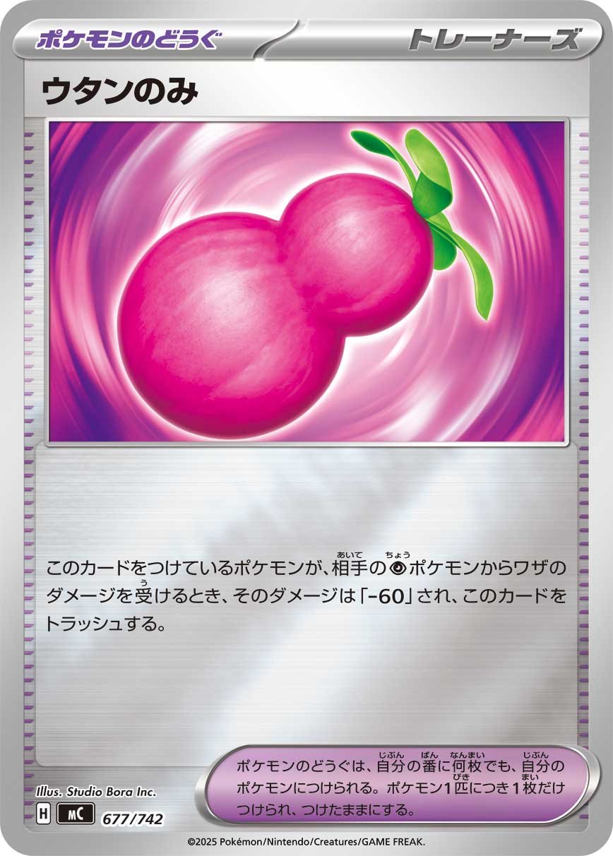 Payapa Berry  677/742 MC